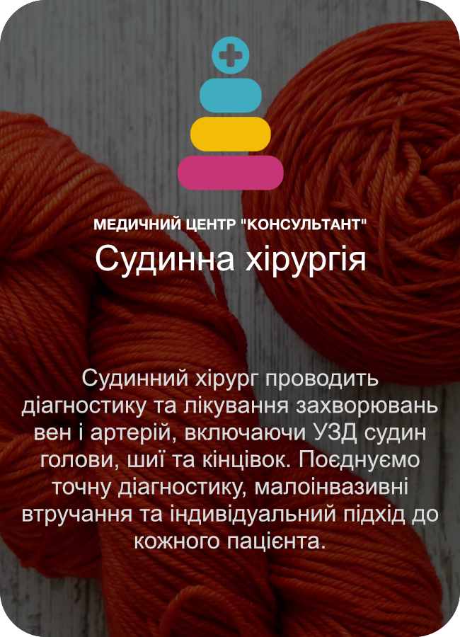 Судинна хірургія