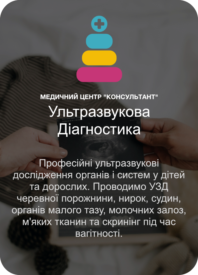 УЗД
