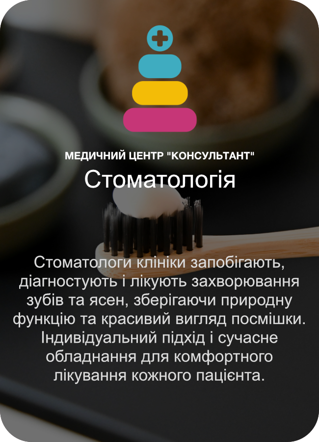 Стоматологія