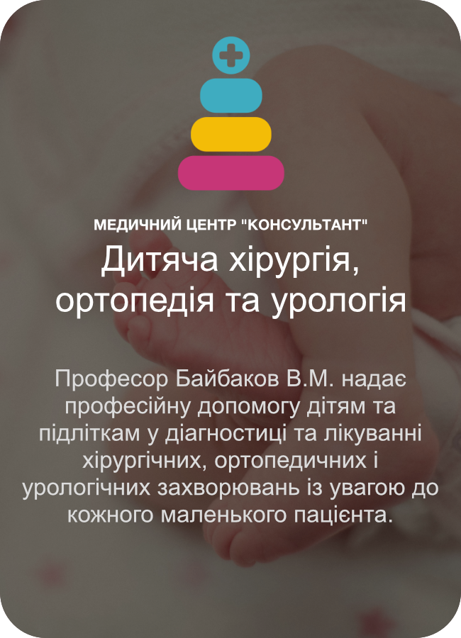 Дитяча хірургія