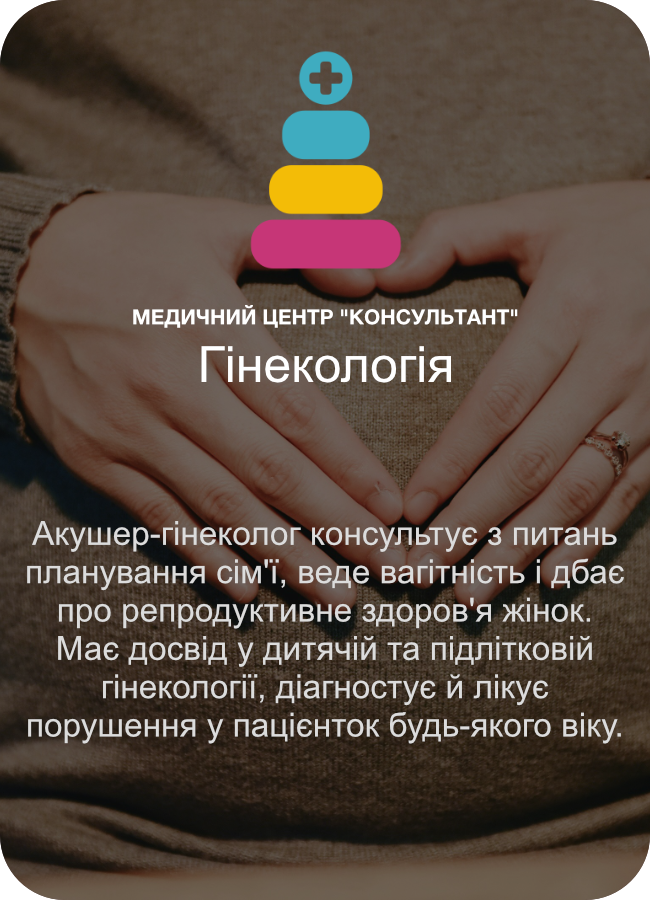 Гінекологія