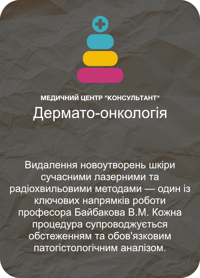 Хір. дермато-онкологія