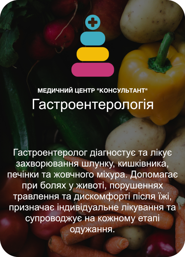 Гастроентерологія